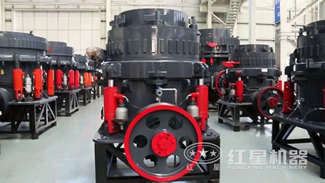 全液壓圓錐破碎機(jī)車(chē)間視頻