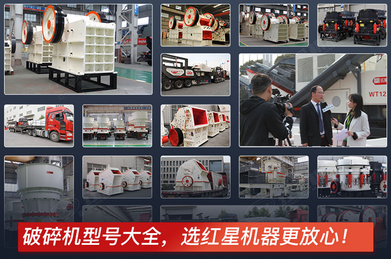 小型鄂破碎石機(jī)型號全，紅星機(jī)器廠家有保障