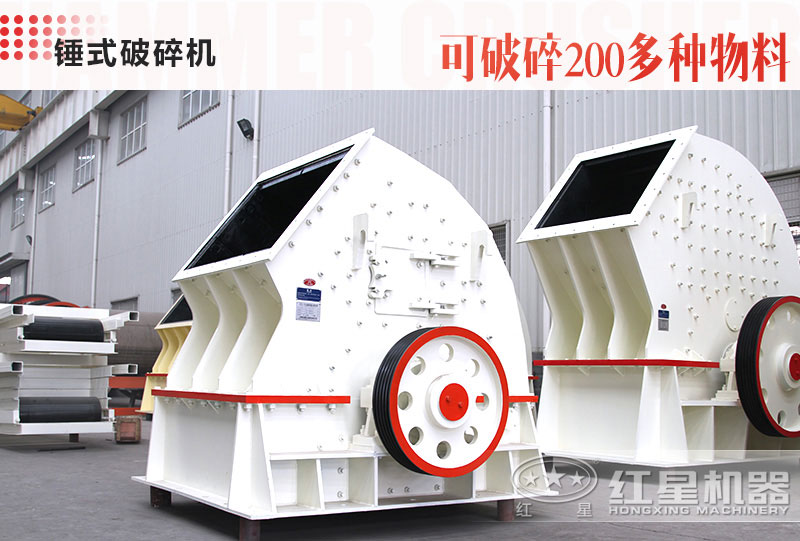 錘式破碎機(jī)-紅星機(jī)器廠家