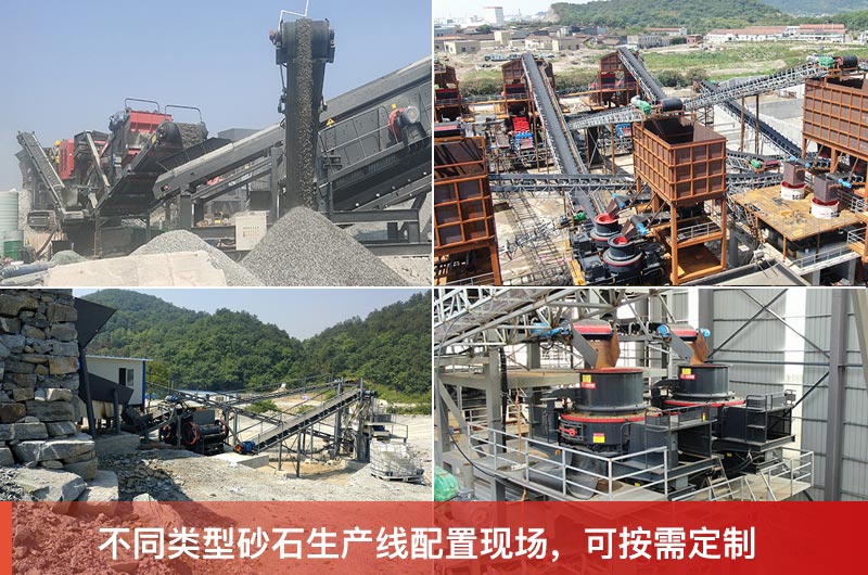 砂石生產(chǎn)線各種配置大全
