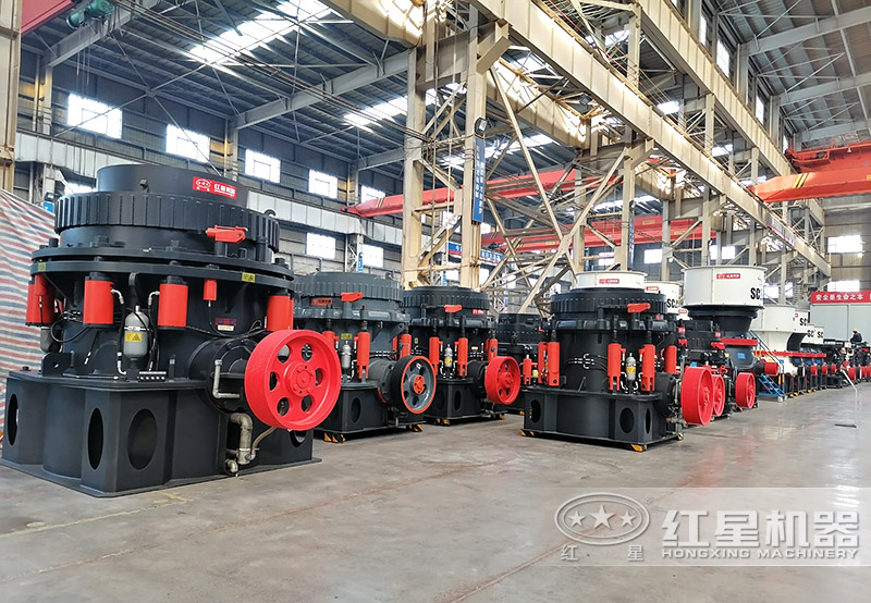 紅星機(jī)器圓錐碎石機(jī)制造精良，車間現(xiàn)貨