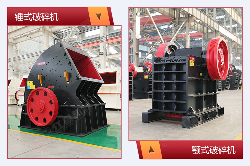 錘式破碎機(jī)與顎式破碎機(jī)哪個(gè)好？