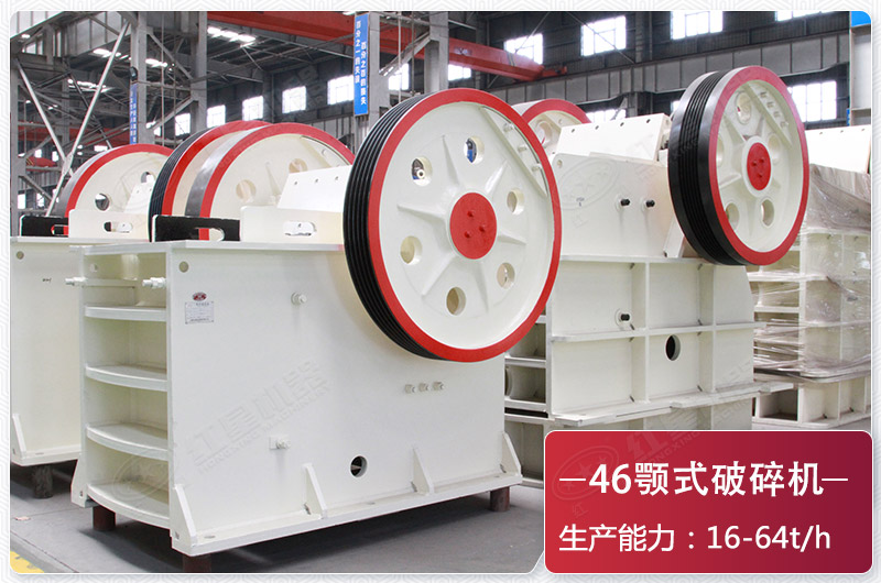 46破碎機(jī)1小時產(chǎn)量16-64噸，配6p30kw電機(jī)
