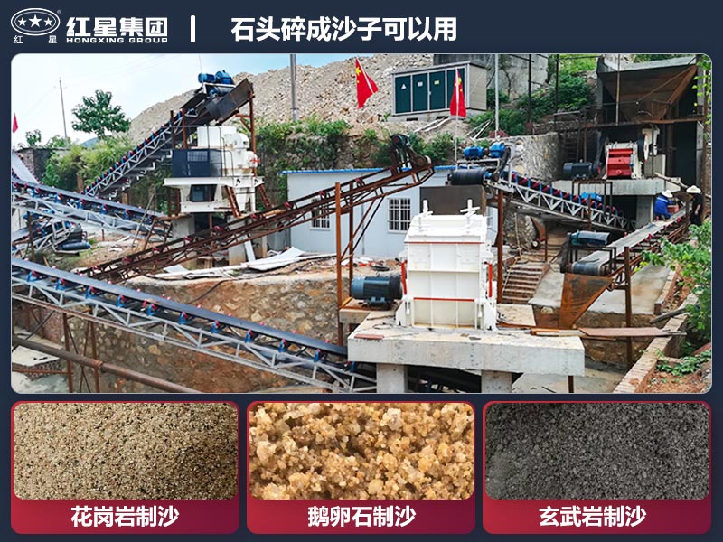 石頭碎成沙子能不能用？石頭碎成沙子的機(jī)器有哪些？