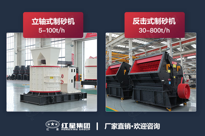 立軸式制砂機(jī)和反擊式制砂機(jī)