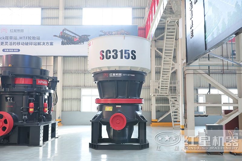 SC315S單缸圓錐破碎機
