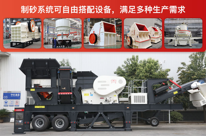 小型車(chē)載移動(dòng)破碎制沙機(jī)生產(chǎn)優(yōu)勢(shì)