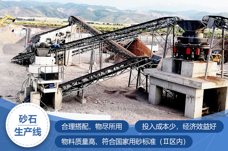 砂石生產(chǎn)線市場需求大，石英砂環(huán)保設(shè)備生產(chǎn)線必備