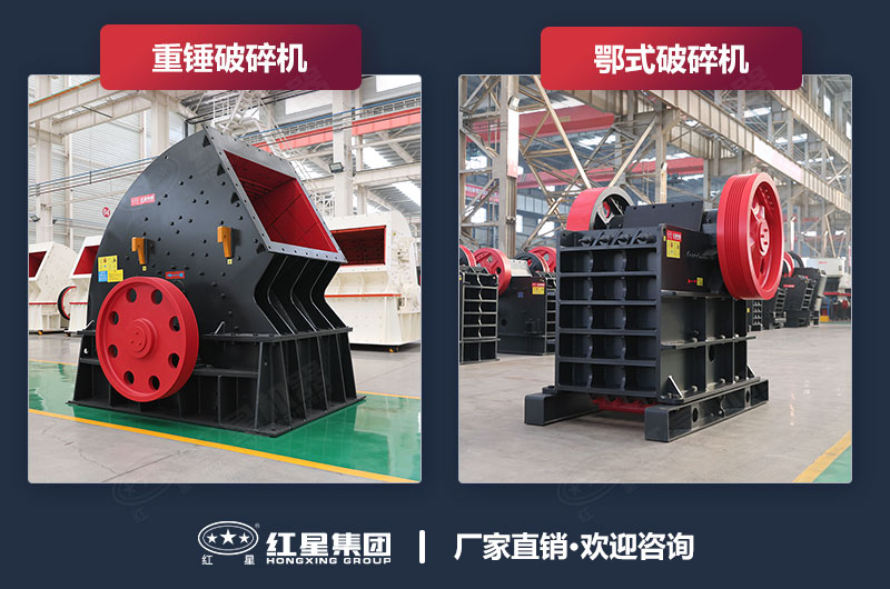 重錘破碎機(jī)和鄂破