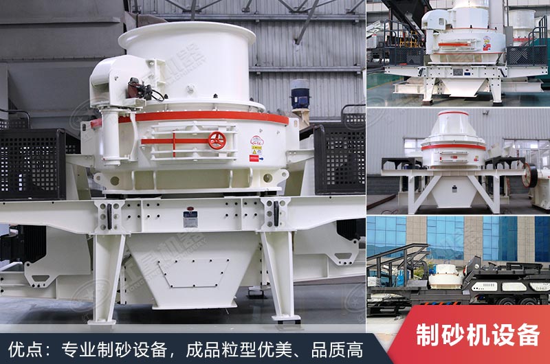 制沙設(shè)備哪里的好，制細沙什么設(shè)備好