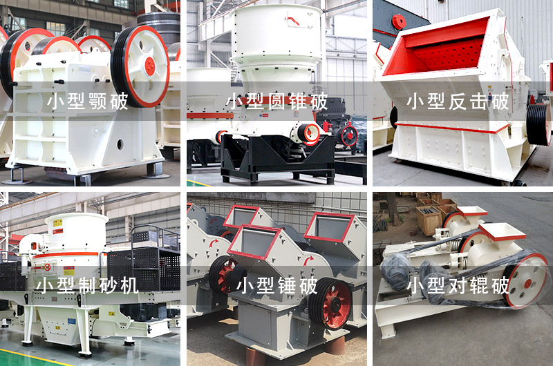 小型碎沙機(jī)械設(shè)備