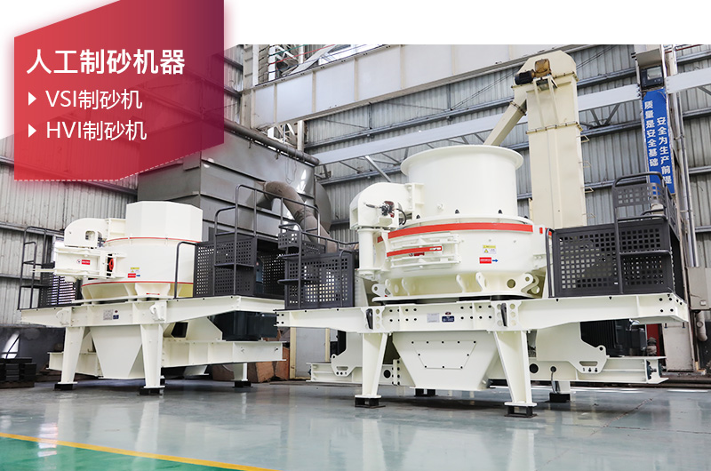 人工造出來的沙好不好？石頭制造沙機(jī)多少錢一臺(tái)