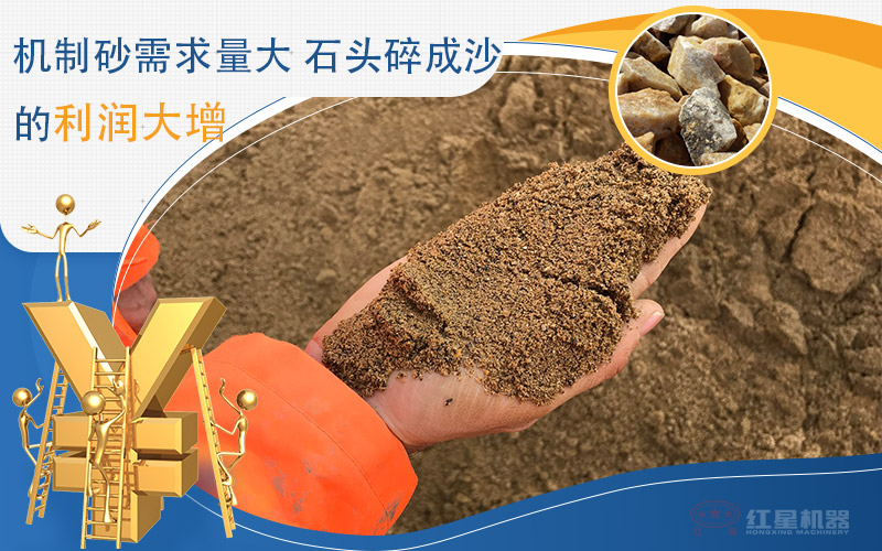機制砂取代河沙，小型機制砂設(shè)備趕緊入手一臺