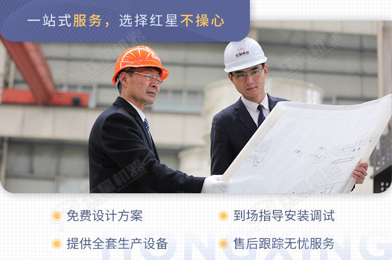 紅星機器為您配置石料生產(chǎn)線