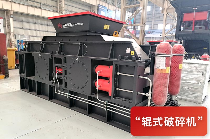輥式破碎機型號有哪些？多少錢一臺？