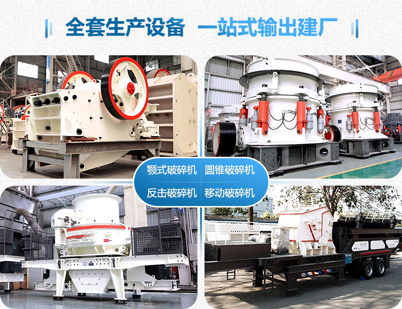 石頭破碎機器類型豐富，廠家直銷