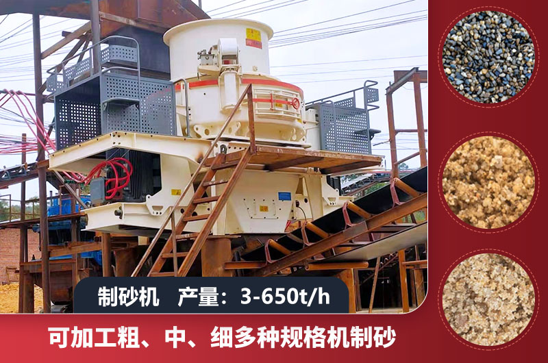 制砂機(jī)每小時(shí)產(chǎn)能和耗電多少？型號(hào)及價(jià)格