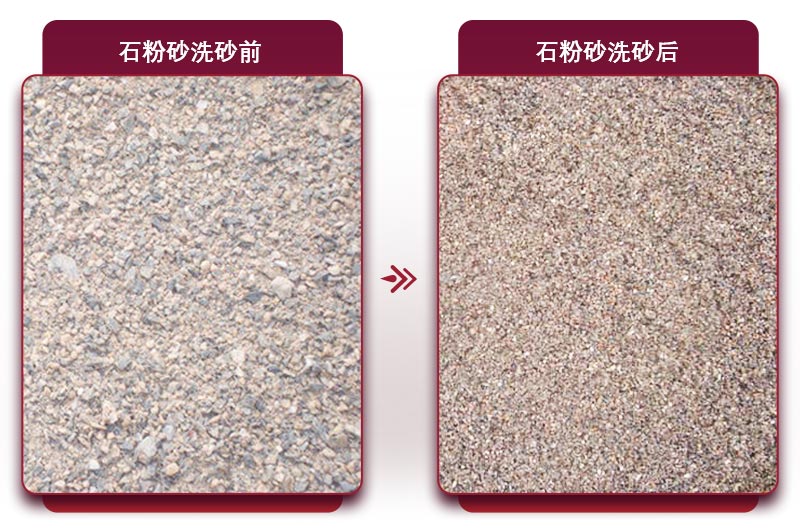 石粉清洗后成品過(guò)關(guān)，市場(chǎng)需求高