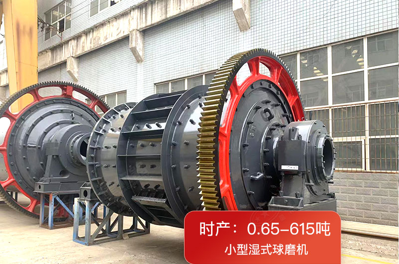 紅星機器小型濕式球磨機