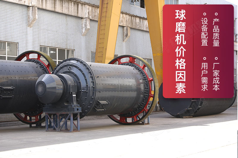 小型球磨機價格受到多方面影響，選好廠家更省心