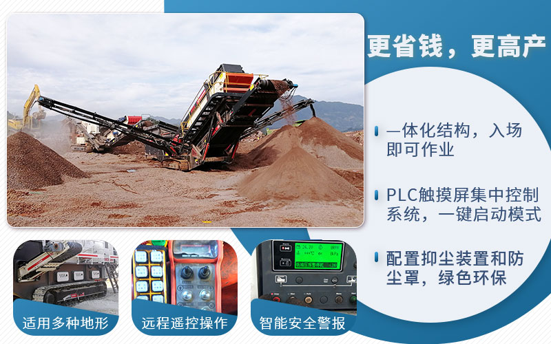 移動鄂式破碎機(jī)優(yōu)勢