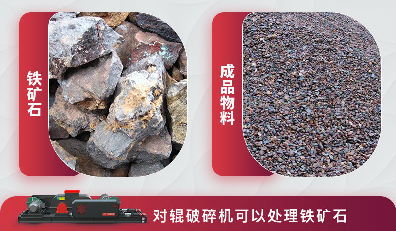 對輥破碎機(jī)可以處理鐵礦石
