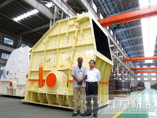 客戶與紅星反擊式破碎機(jī)合影留念