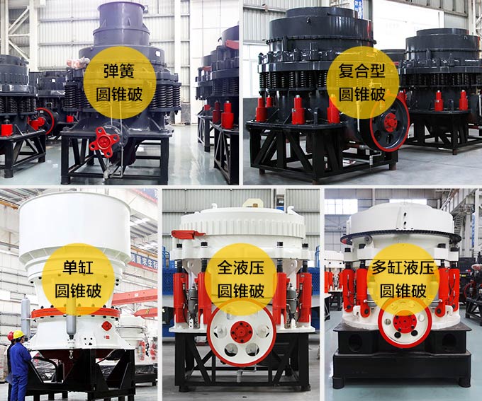 圓錐破碎機(jī)