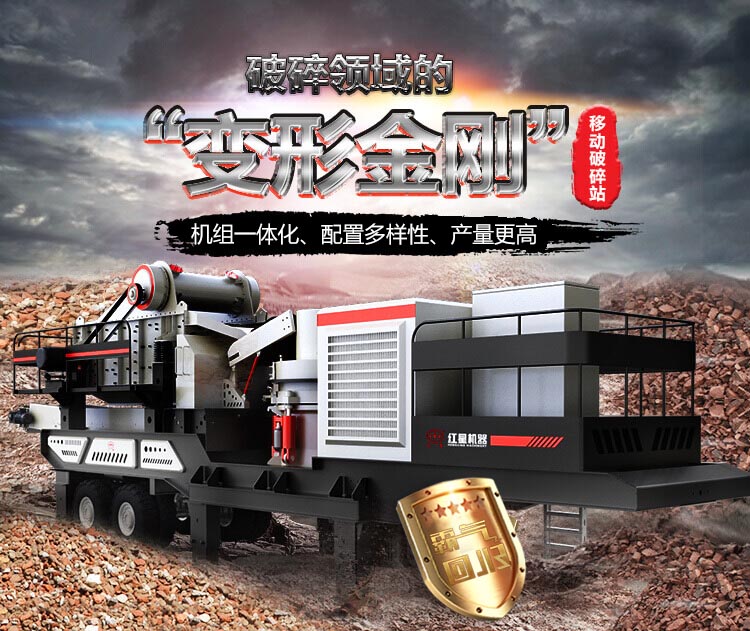 移動式礦山破碎機(jī)