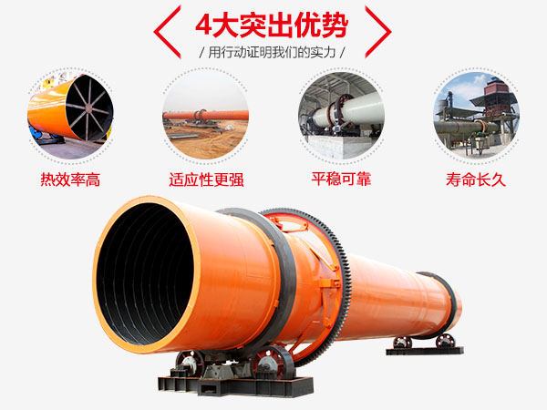 烘干機優(yōu)勢