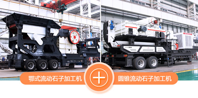 鄂式+圓錐流動(dòng)石子加工機(jī)