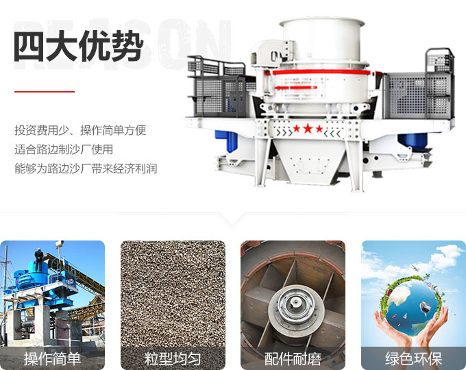 HVI制砂整形機制砂優(yōu)勢