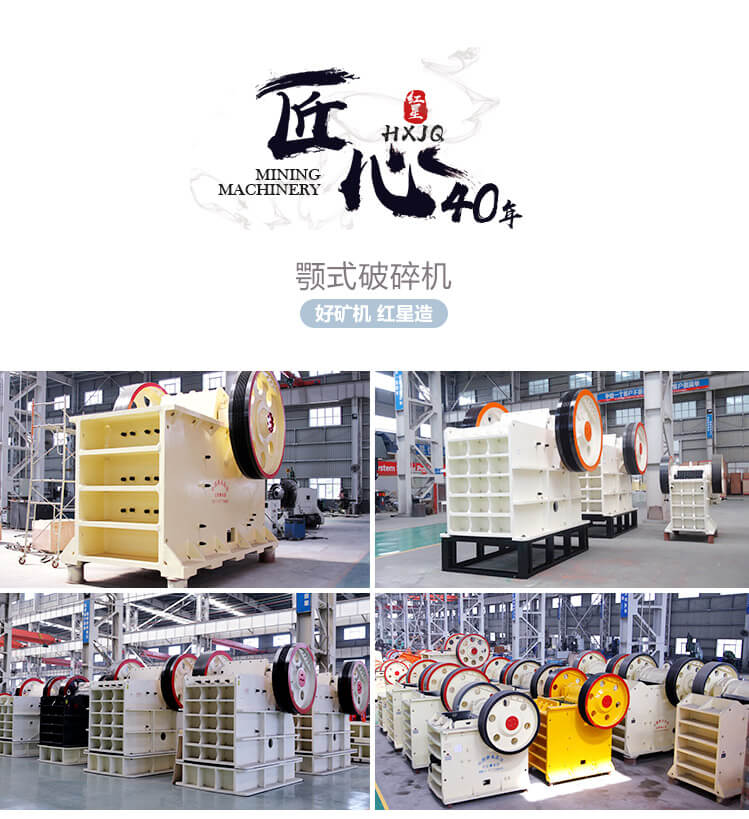 顎式破碎機(jī)生產(chǎn)車間多圖組合