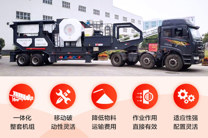 移動破石機優(yōu)勢
