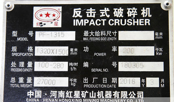 1315反擊式破碎機技術(shù)參數(shù)