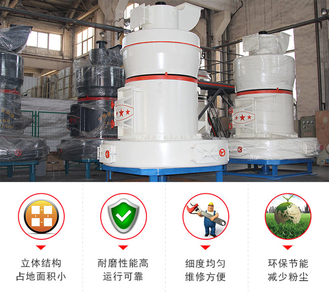 雷蒙磨粉機優(yōu)勢盤點