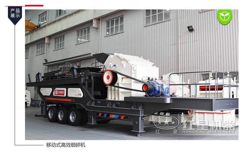 移動細(xì)碎機產(chǎn)品展示