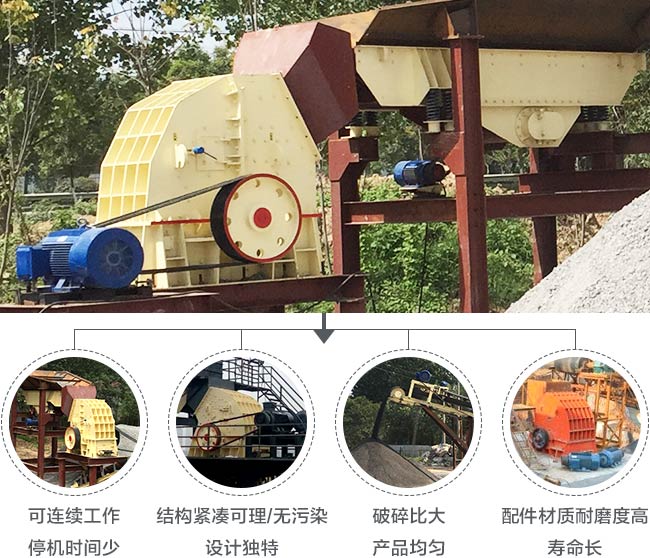 重錘式破碎機(jī)優(yōu)勢