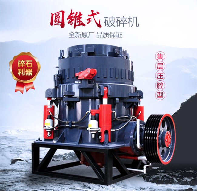 圓錐碎石設(shè)備優(yōu)勢(shì)