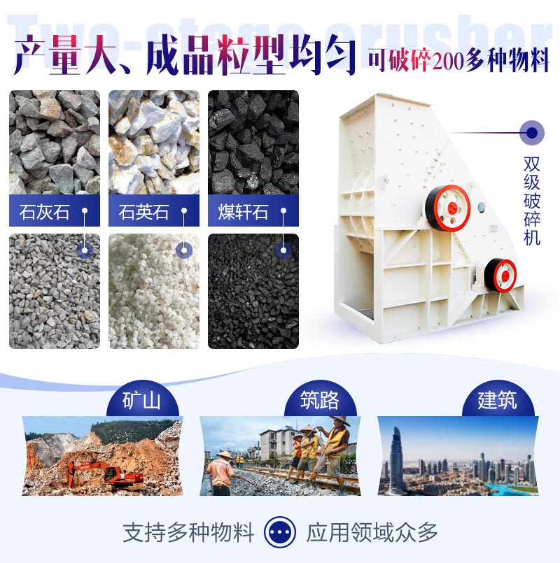 雙級(jí)破碎機(jī)用途