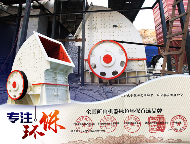 PCZ重型錘式破碎機(jī)更注重環(huán)保生產(chǎn)