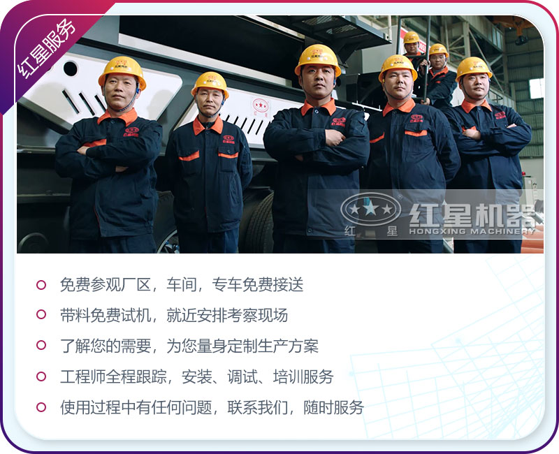 紅星售后技術(shù)服務(wù)團(tuán)隊(duì)時(shí)刻準(zhǔn)備為客戶服務(wù)