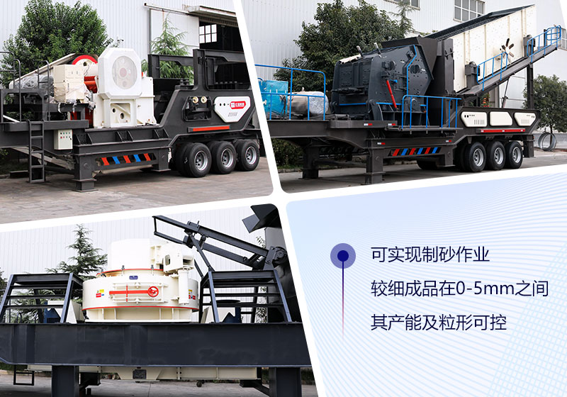 移動式破碎機搭配二