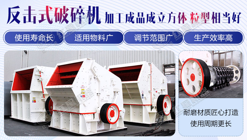 反擊式破碎機優(yōu)勢