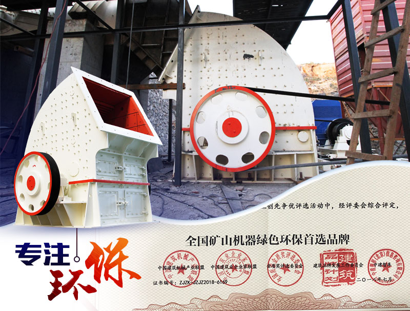 環(huán)保型錘式破碎機