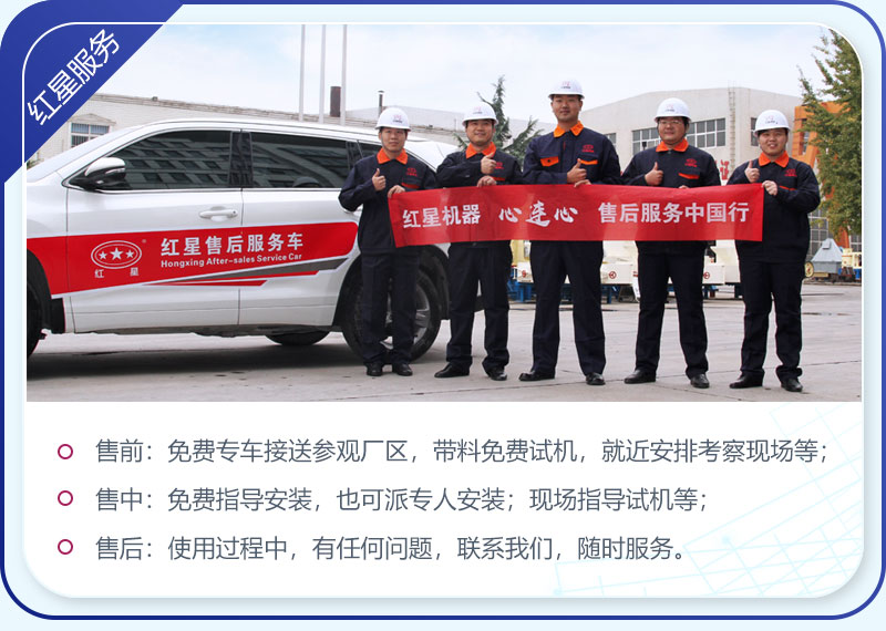 紅星售后服務(wù)團(tuán)隊