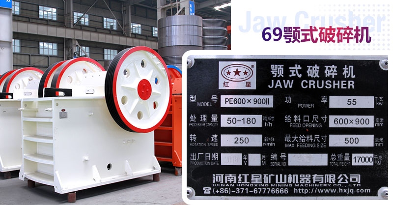 69顎式破碎機(jī)