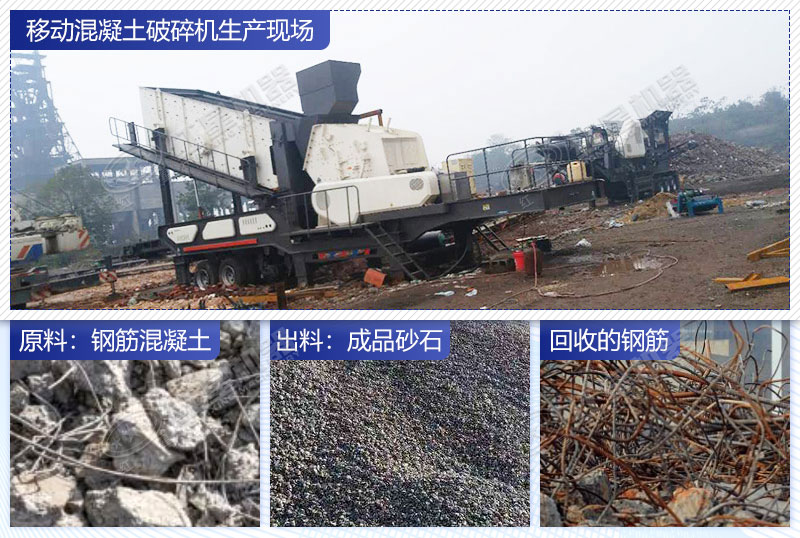 廢棄混凝土再生加工現(xiàn)場常用車載移動粉碎機