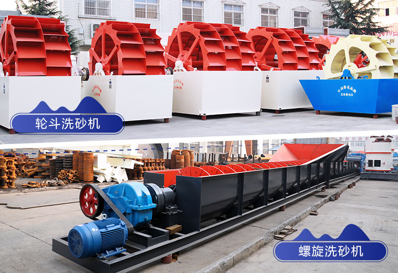 不同種類(lèi)洗砂設(shè)備