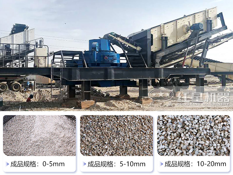 一臺車載移動粉碎機也可以出不同規(guī)格的砂石